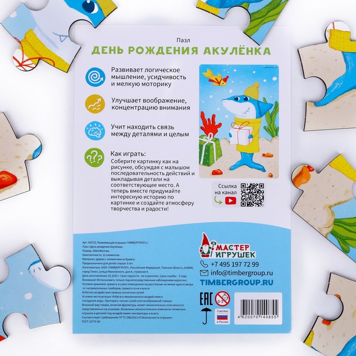 Пазл «День рождения Акулёнка» 54897