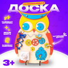 Развивающая доска «Бизи-Сова» - Фото 1