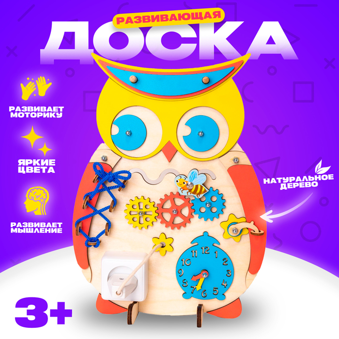 Развивающая доска «Бизи-Сова» - Фото 1