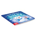 Книжка детская новогодняя «Снежная шубка», 12 стр., картонная - Фото 4