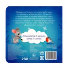 Книжка детская новогодняя «Снежная шубка», 12 стр., картонная - Фото 5