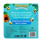 Книга картонная «Пчелиная маскировка», 12 стр. 7801052