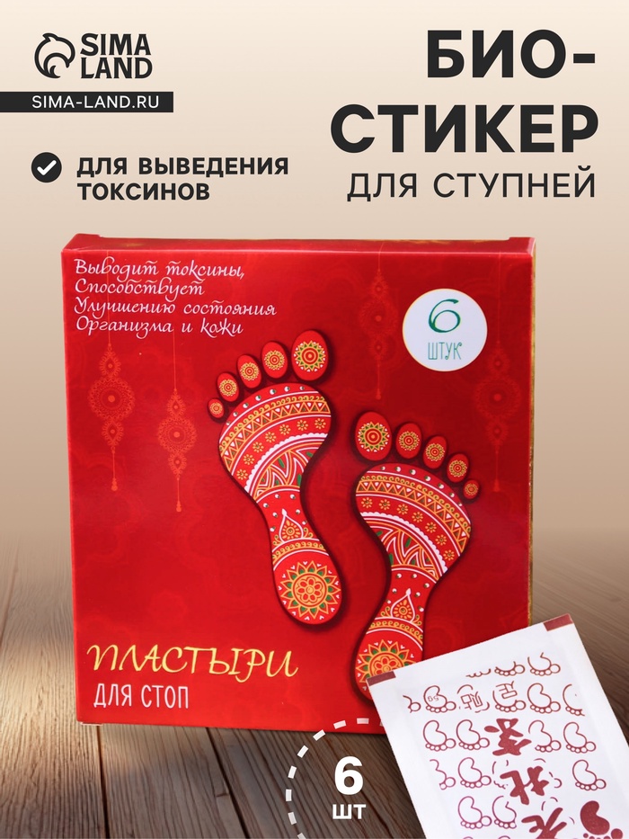 Пластырь лечебный для ступней, для выведения токсинов, 1 шт. - Фото 1