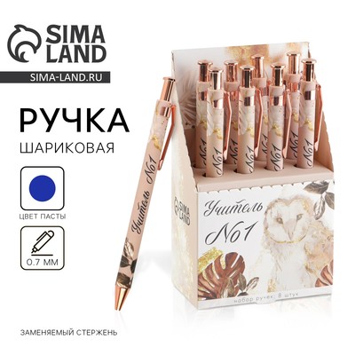 Ручка шариковая, синяя паста, 0.7 мм, 8 шт. «Учитель №1»