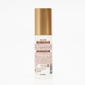 

Крем ночной для лица, Sun care, уход + автозагар, 50 г