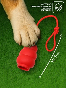 Игрушка «Граната на веревке», термопластичная резина, игрушка 10.5×5 см, красная