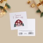 Мини-открытка «Уютный домик», 7 х 7 см, Новый год - фото 318928031