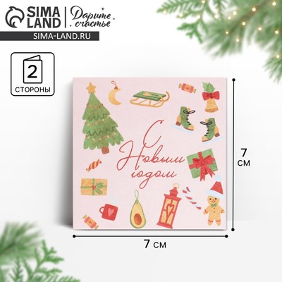 Мини-открытка «Новогодние радости», 7×7 см