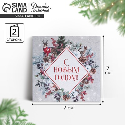 Мини-открытка «Новогодняя нежность», 7×7 см