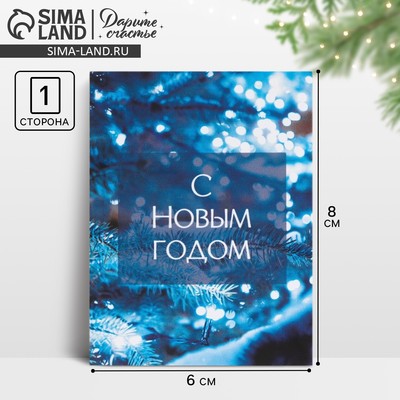 Открытка-мини «С Новым годом» синий, 6×8 см