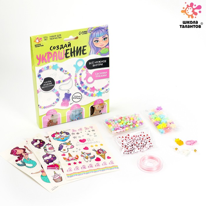 Набор для творчества «Создай своё украшение» - Фото 1