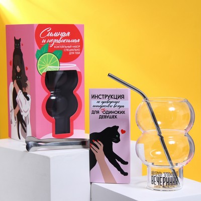 Подарочный набор «Сильная и независимая»: стакан, трубочка, щипцы, инструкция