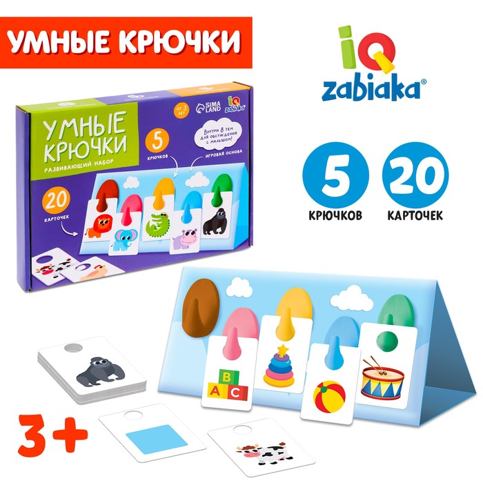

Развивающий набор «Умные крючки»