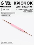 Крючок для вязания, двусторонний, с силиконовой ручкой, d=2/3 мм, 13.5 см, розовый - Фото 1
