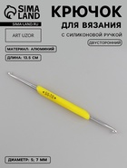Крючок для вязания, двусторонний, с силиконовой ручкой, d=5/7 мм, 13.5 см, жёлтый - Фото 1