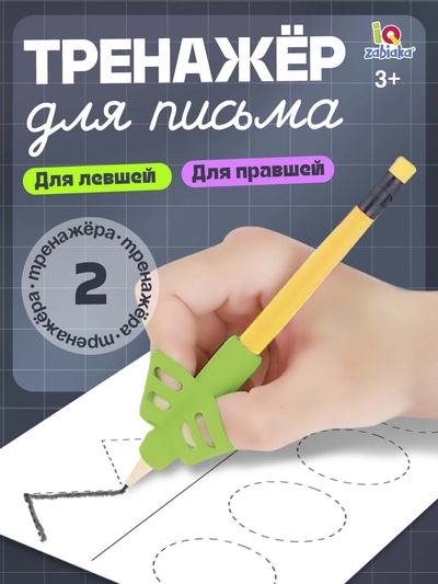 Развивающий набор «Тренажёр для письма», ручка-самоучка, 2 штуки, цвета МИКС