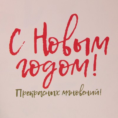 Коробка новогодняя для макарун «С Новым годом», 18×12×3.5 см
