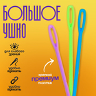 Игла пластиковая, набор 20 шт., размер 1 шт. — 5.7 см, цвета МИКС - Фото 2