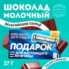 Подарочный шоколад «Бритва», 27 г. - Фото 1