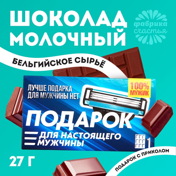 

Шоколад молочный «Бритва», 27 г.