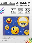 Альбом для рисования Calligrata «Смайлики» А4, 40 листов, на скрепке, плотность листов 100 г/м², обложка из мелованного картона - Фото 1