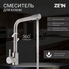 Смеситель для кухни ZEIN Z2939, однорычажный, картридж керамика 35 мм, нерж. сталь, сатин