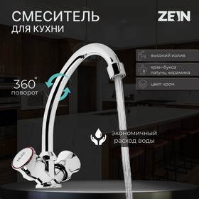 Смеситель для кухни ZEIN ZC2020, кран-букса латунь 1/2", без подводки, хром