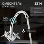 Смеситель для кухни ZEIN ZC2021, двухвентильный, кран-букса латунь 1/2", без подводки, хром - Фото 1