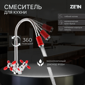 Смеситель для кухни ZEIN ZC2027, гибкий излив, кран-букса латунь 1/2", красный/хром