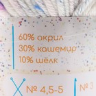 Пряжа 60% акрил, 30% кашемир, 10% шёлк "Веснушки" 50 гр 80 м цвет 03А белая 7656156 - фото 1677849