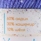 Пряжа 60% акрил, 30% кашемир, 10% шёлк "Веснушки" 50 гр 80 м цвет 21 голубая (комплект 2 шт) - фото 24304379