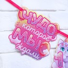 Гирлянда на ленте с местом под фото «Мой первый год», розовый, длина 300 см - фото 24287483