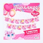 Гирлянда на ленте с местом под фото «Мой первый год», розовый, длина 300 см - фото 24287485