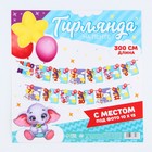 Гирлянда на ленте с местом под фото «Мой первый год», голубой, длина 300 см 7733117