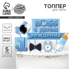 Топпер для торта «С днём рождения. Boss» - Фото 1