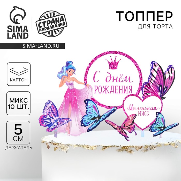 Топпер для торта «С днём рождения. Принцесса» - Фото 1