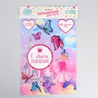 Топпер для торта «С днём рождения. Принцесса» - Фото 5