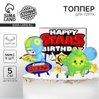 Топпер для торта Happy birthday - Фото 1
