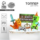 Топпер для торта «С Днём Рождения» - Фото 1