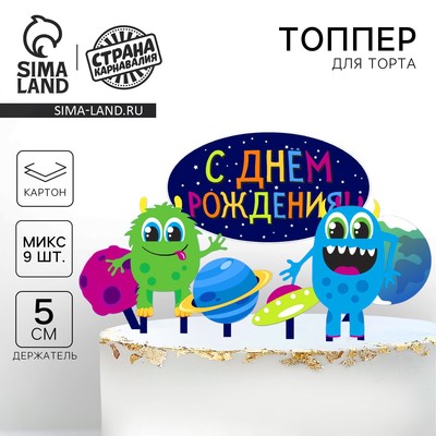 Топпер для торта «С Днём Рождения»