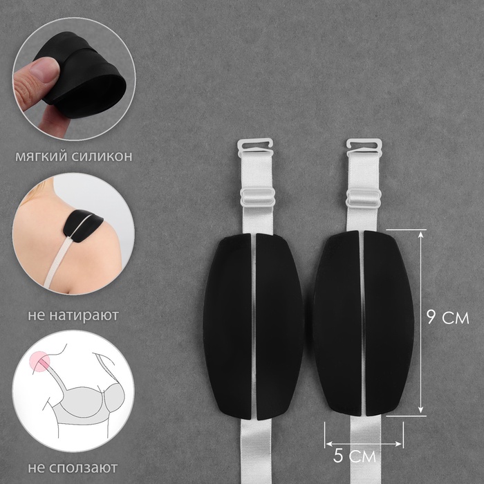 Подкладки под бретели, 9×5 см, цвет чёрный