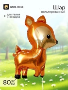 Воздушный шар фольгированный 32" «Оленёнок» - Фото 1