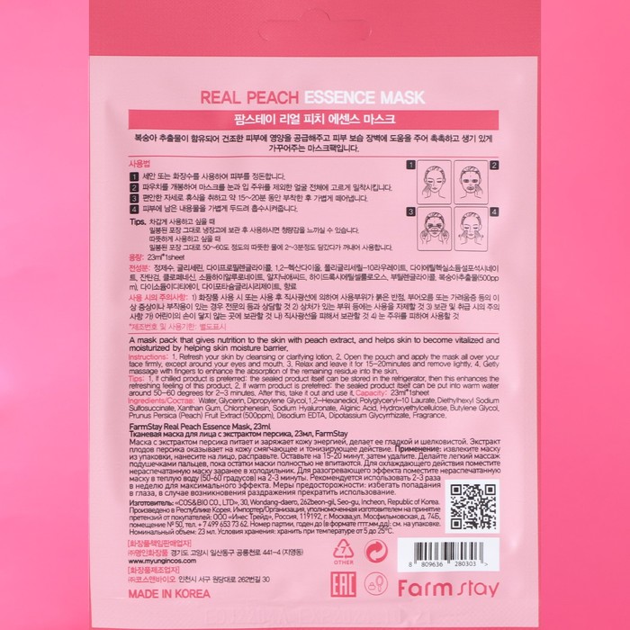 Набор масок для лица Farmstay, с экстрактом персика, 10 шт. 29168