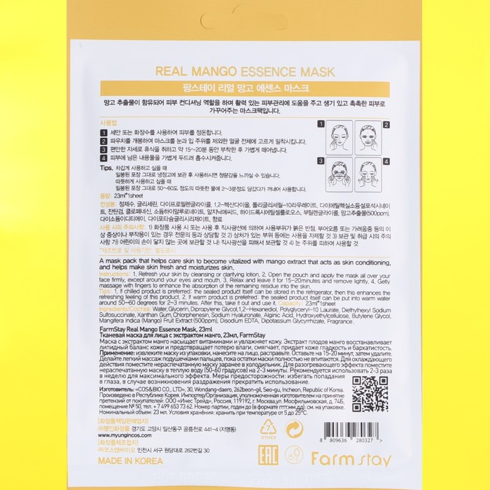 Набор масок для лица Farmstay, с экстрактом манго, 10 шт. 29170