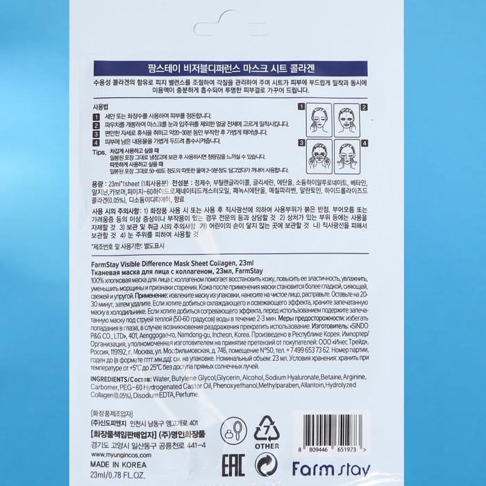 Набор масок для лица Farmstay, с коллагеном, 10 шт. 29171