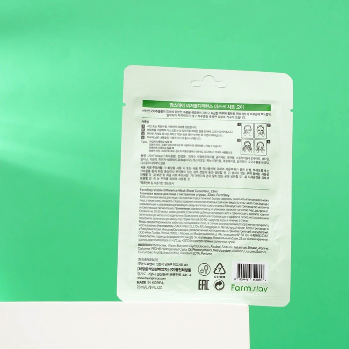 Набор масок для лица Farmstay, с семенами зеленого чая, огурцом, алоэ, 3 шт. 29172