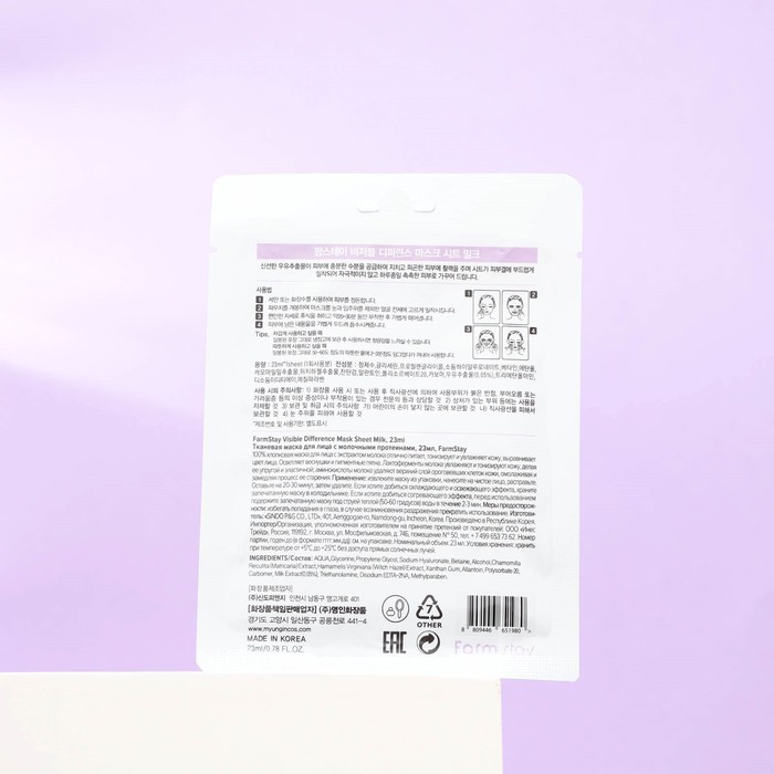 Набор масок для лица Farmstay, с молочными протеинами, 5 шт. 29176