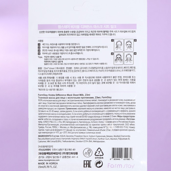 Набор масок для лица Farmstay, с молочными протеинами, 10 шт. 29177
