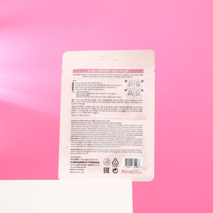 Набор из 3 масок Farmstay для лица с экстрактом жемчуга 29183
