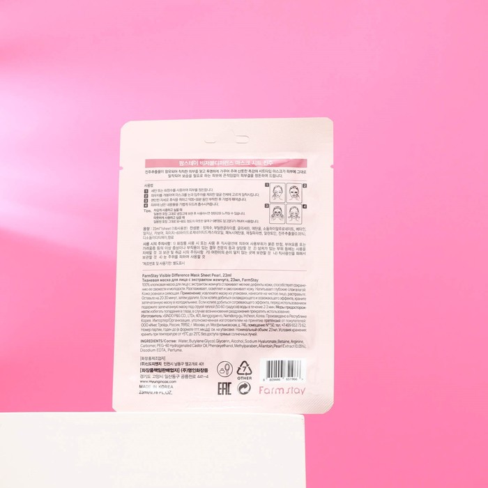Набор масок для лица Farmstay, с экстрактом жемчуга, 5шт. 29184
